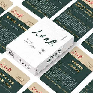 人民日报金句卡片精选短句初中高中学生语文写作文章素材积累手卡