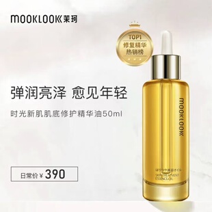 茉珂时光新肌修护精华油保湿修护裸瓶发货