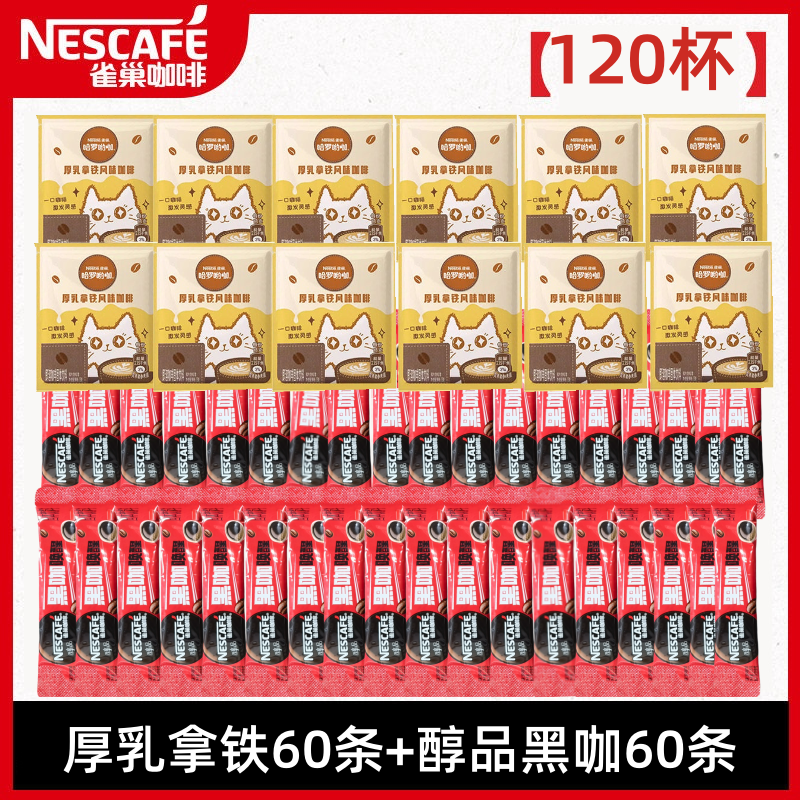 雀巢咖啡厚乳拿铁醇品黑咖美式多速溶咖啡