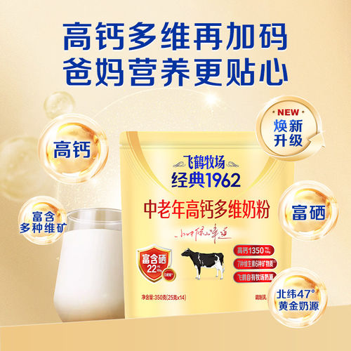 不含蔗糖中老年奶粉飞鹤生牛乳
