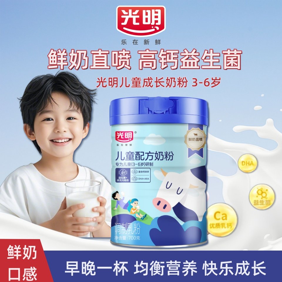 光明儿童学生成长高钙益生菌奶粉旗舰店3岁以上4段宝宝营养奶粉,咖啡/麦片/冲饮,全家营养奶粉,淘宝优惠券,粉丝福利购,淘宝优惠卷