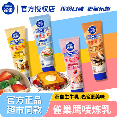 雀巢鹰唛原味巧克力草莓味炼奶炼乳早餐甜点烘焙原料185g