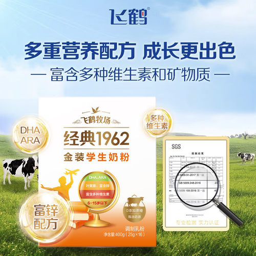 高锌高钙学生奶粉飞鹤DHA叶黄素