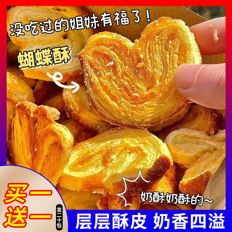 蝴蝶酥饼干超市同款奶香千层酥办公室休闲小零食官方旗舰店