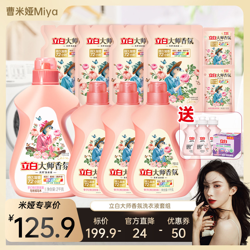【曹米娅推荐】立白大师香氛乌木玫瑰洗衣液留香固色护衣家用正品,洗护清洁剂/卫生巾/纸/香薰,常规洗衣液,淘宝优惠券,粉丝福利购,淘宝优惠卷