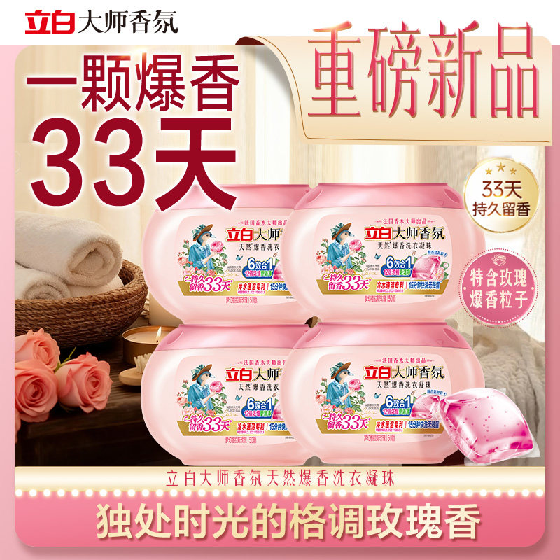 立白大师香氛爆香洗衣凝珠图片