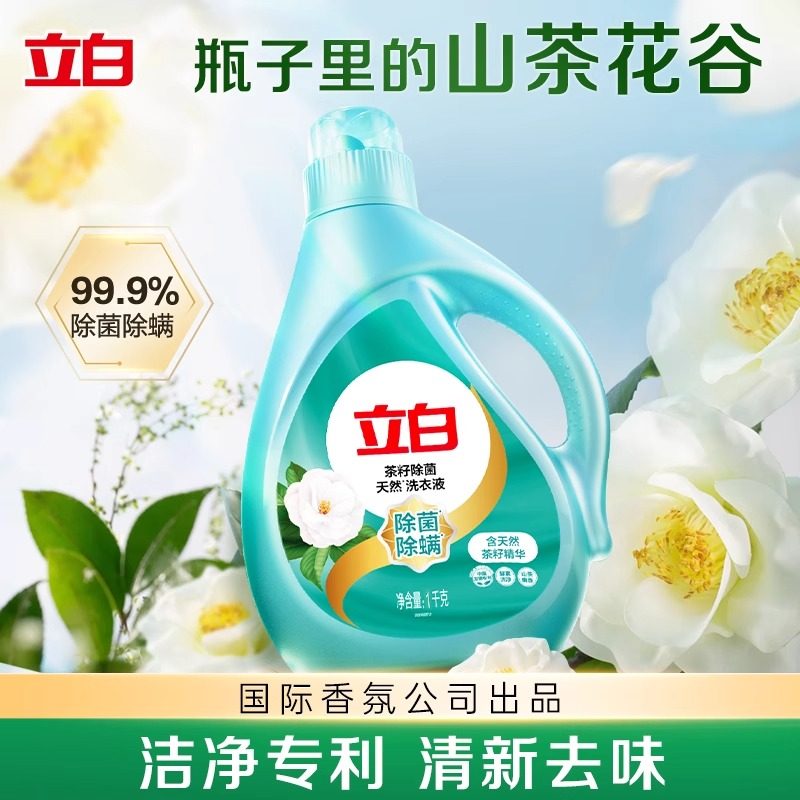 【首单礼金】立白天然茶籽除菌洗衣液抑菌除菌除螨洁净促销组合装,洗护清洁剂/卫生巾/纸/香薰,常规洗衣液,淘宝优惠券,粉丝福利购,淘宝优惠卷