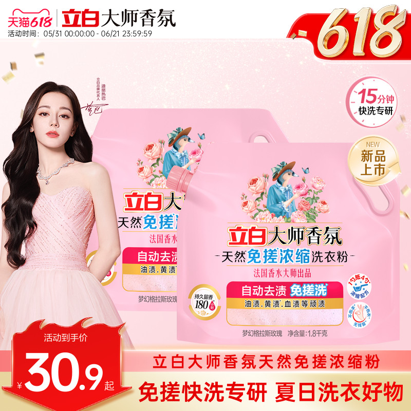 新品上市立白免搓浓缩洗衣粉