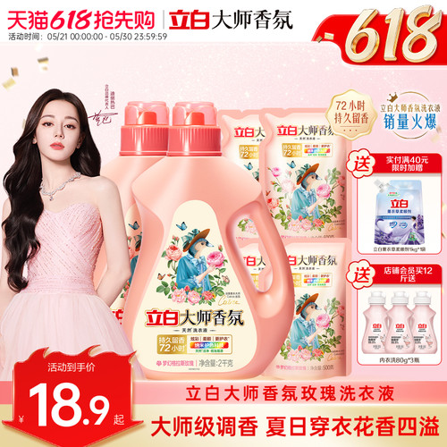 立白大师香氛洗衣液72h持久留香