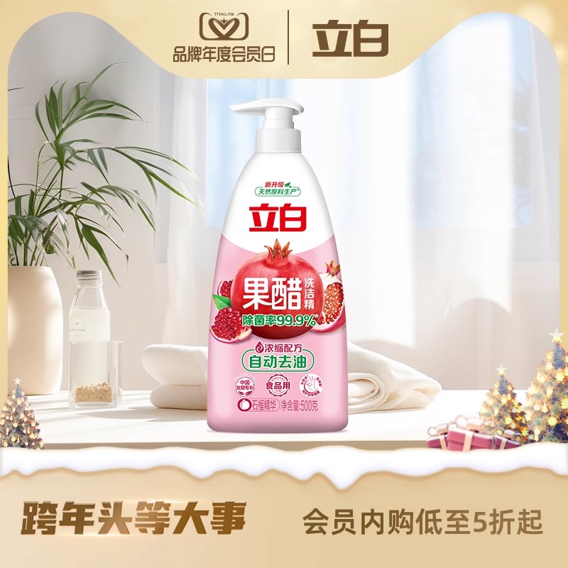 立白天然石榴果醋洗洁精