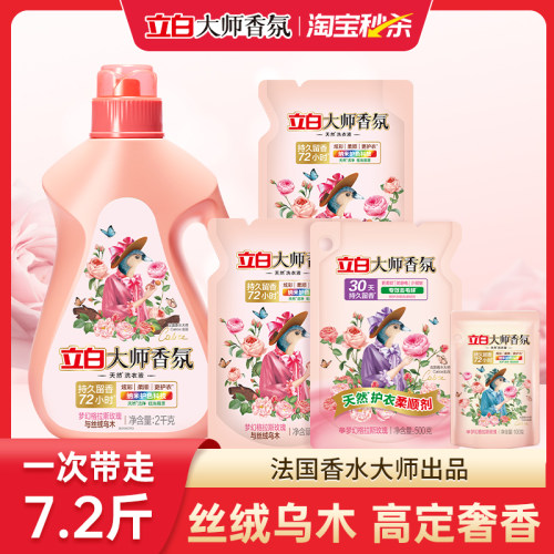 立白大师香氛乌木玫瑰洗衣液