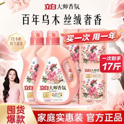 立白大师香氛乌木玫瑰洗衣液家用