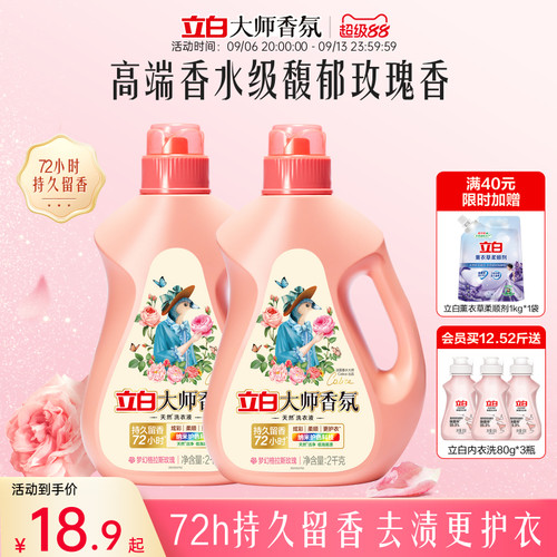 立白大师香氛洗衣液72h持久留香