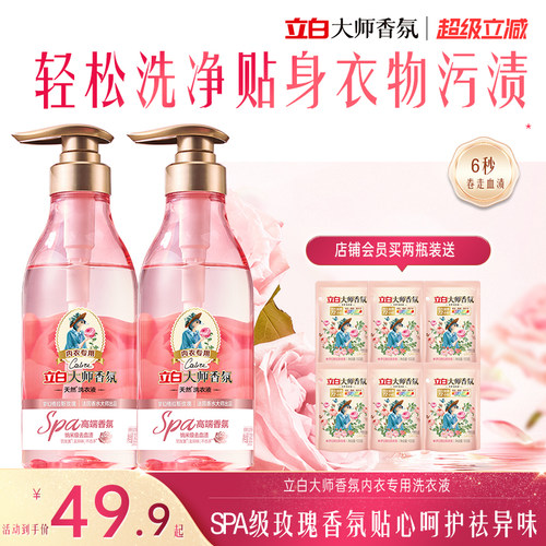 立白大师香氛10秒去血渍除菌温和