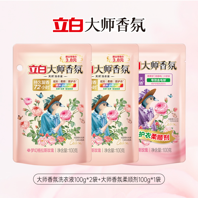 【U先】立白大师香氛洗衣液100g*2袋+柔顺剂100g*1袋