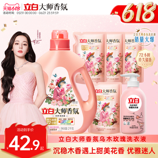 【迪丽热巴推荐】立白大师香氛乌木玫瑰洗衣液持久长留香柔顺正品