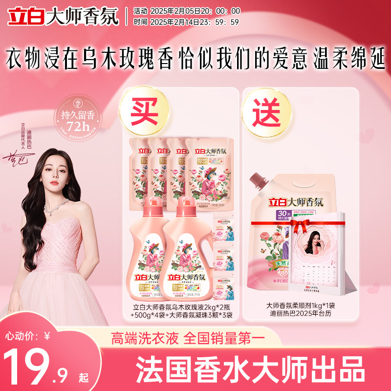 立白大师香氛乌木玫瑰洗衣液持久留香天然酵素洁净72小时持久留香