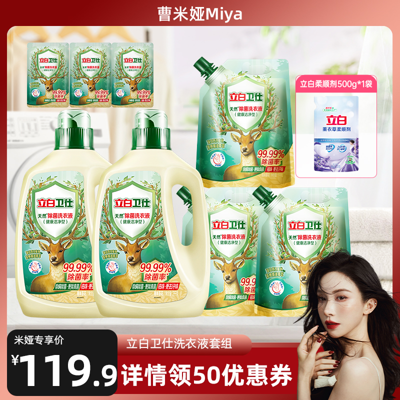 立白卫仕除菌液99.99%除菌率