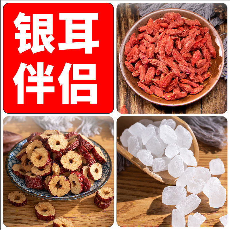 银耳伴侣独立包装小包装银耳羹冲泡即食配料枸杞红枣片冰糖非无糖