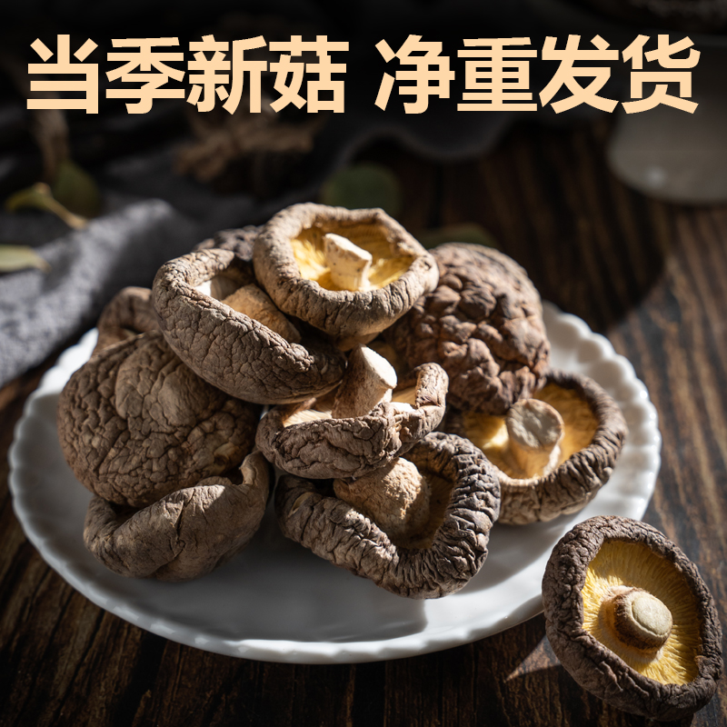 诗芙兰香菇干货无干燥剂净重发货