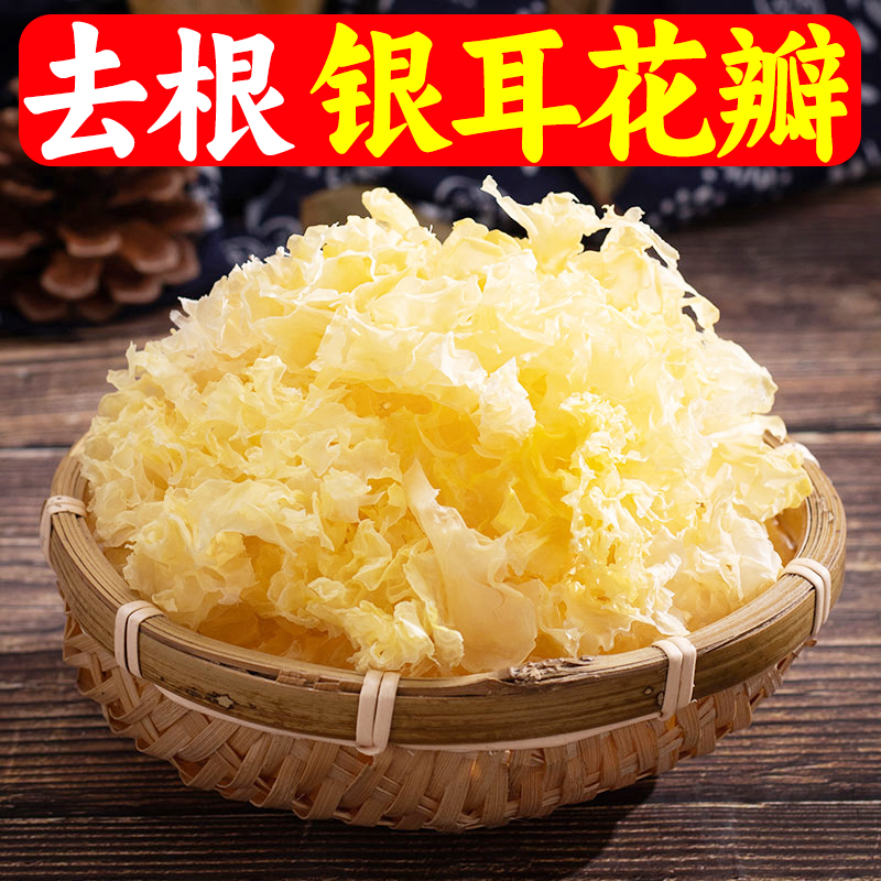诗芙兰银耳花瓣去根无硫无干燥剂