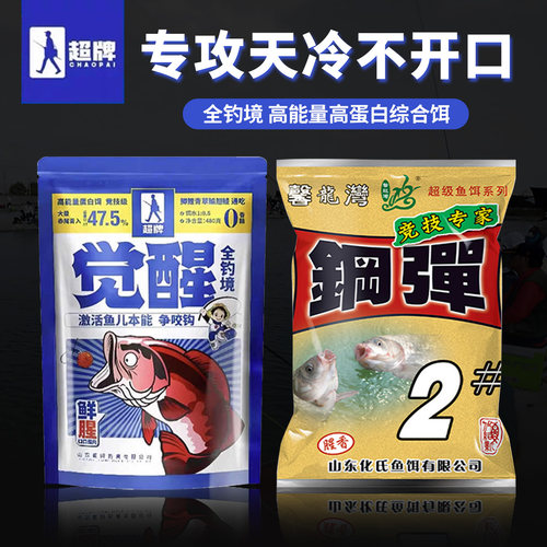 超牌觉醒千里香一包搞定鱼饵