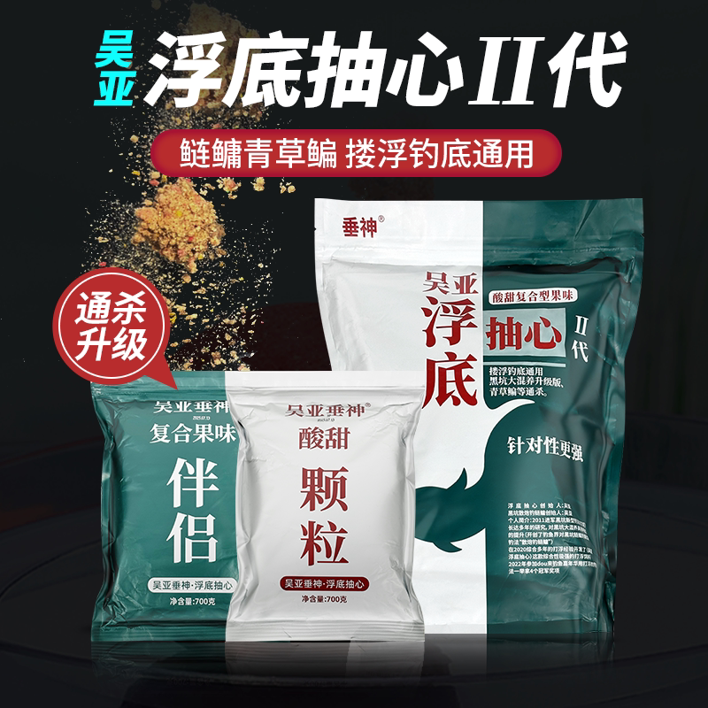 吴亚垂神浮底抽心二代鱼饵料