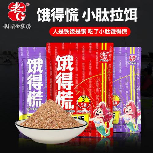 老G饿得慌小肽蛋白饵料