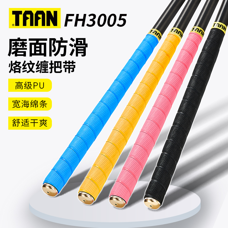 泰昂taan鱼竿缠把带手杆套