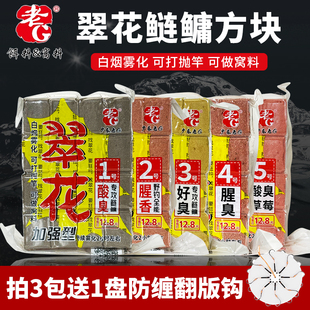 老G翠花方块钓鱼饵料钓鲢鳙专用抛投开饵方块打窝料酸臭草莓腥臭