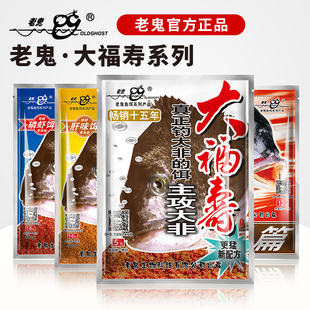老鬼鱼饵大福寿战斗篇黑坑钓罗非肝味饵磷虾饵主攻大罗非专用钓饵