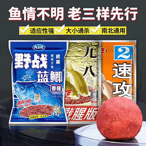 918速攻2号套装野钓腥版鱼饵料