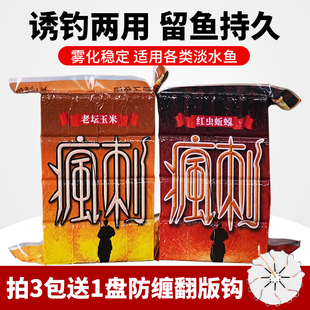 黑鸭子鲤鱼饵老坛玉米秋冬野钓通杀抛竿红虫蚯蚓疯刺方块料酒香