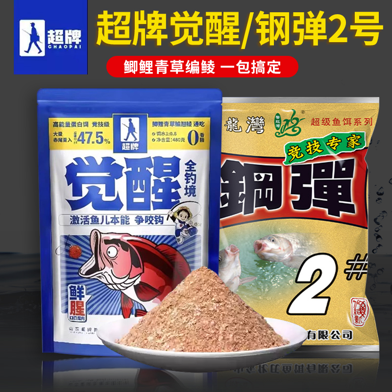 超牌觉醒饵料高蛋白饵料通用饵