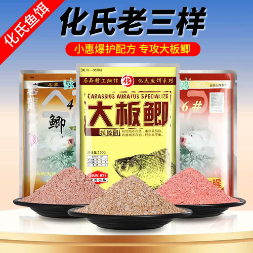 化氏鱼饵小惠盘大爷大板鲫配方