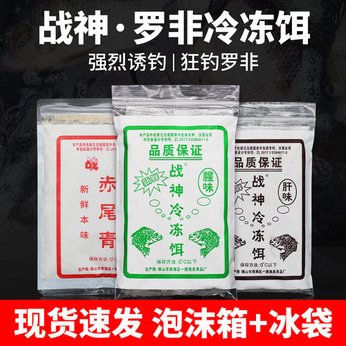 战神黑坑池塘罗非冷冻饵饵料鱼饵