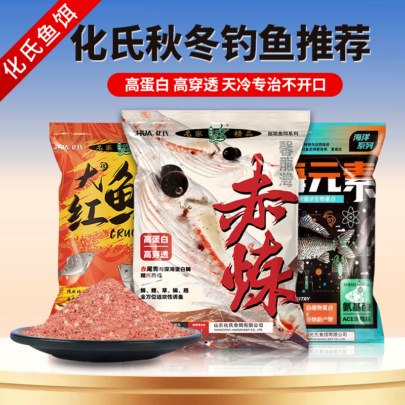 化氏鱼饵新三样秋冬鲫鱼配方套餐