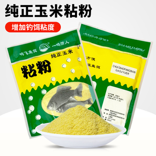 玉米粘粉熟玉米粉野钓黑坑强力粘麻团钓鱼饵料水库搓饵状态饵沾黏