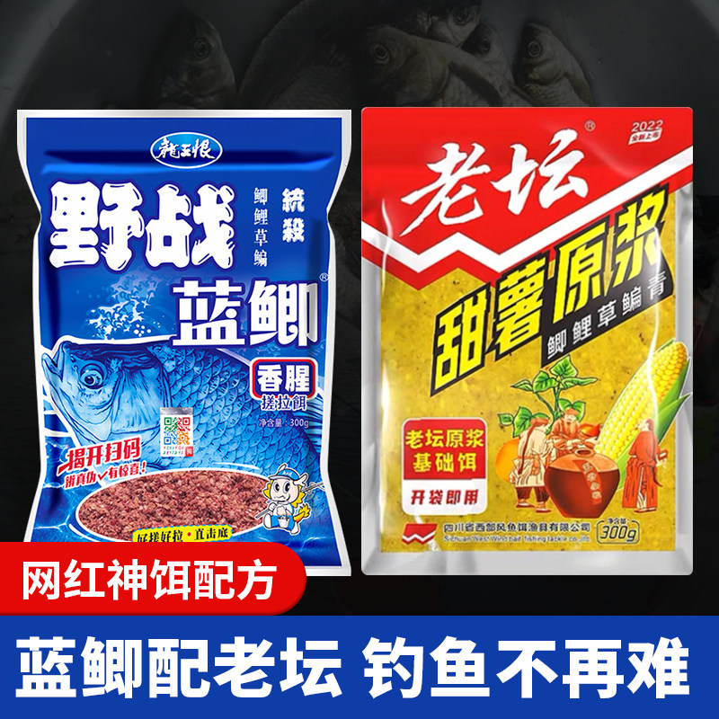 老坛甜薯原浆野战蓝鲫饵料老三样玉米饵料鲫鱼钓鱼饵野钓黑坑窝料,户外/登山/野营/旅行用品,活饵/谷麦饵等饵料,淘宝优惠券,粉丝福利购,淘宝优惠卷