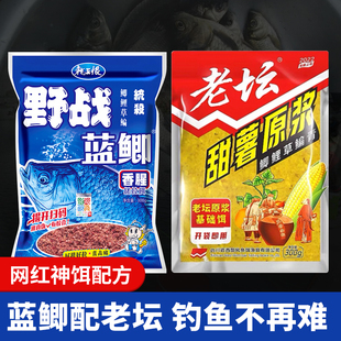 老坛甜薯原浆野战蓝鲫饵料老三样玉米饵料鲫鱼钓鱼饵野钓黑坑窝料