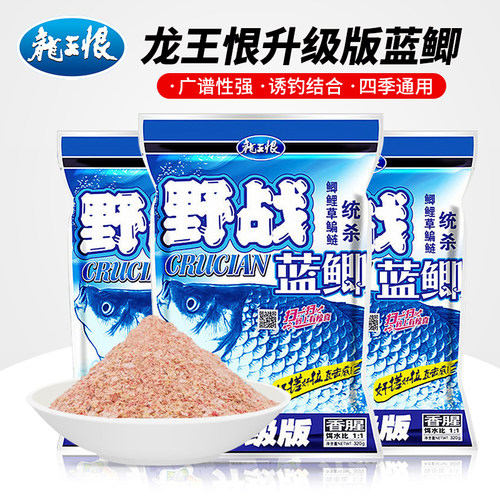 龙王恨野战蓝鲫升级版饵料320g