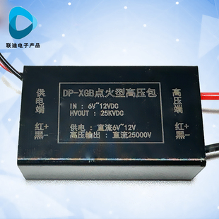 12V低发热 25000V高温电弧模块 拉弧十分钟 升压线圈25KV高频交流