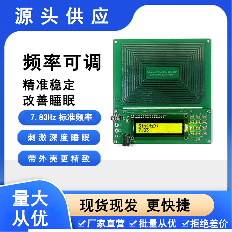 舒曼波发生器0.01Hz~100000Hz
