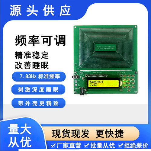 舒曼波发生器0.01Hz~100000Hz