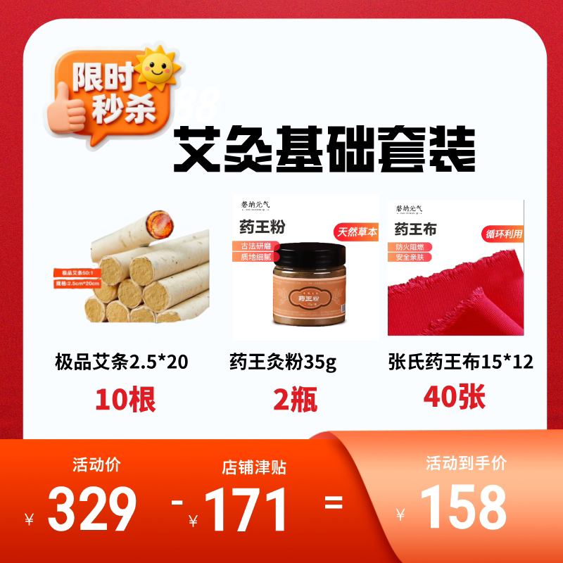 囤货首选高品质手工艾条磐纳元气