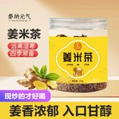 磐纳元 气手工炒米300克姜米茶 姜米姜片茶