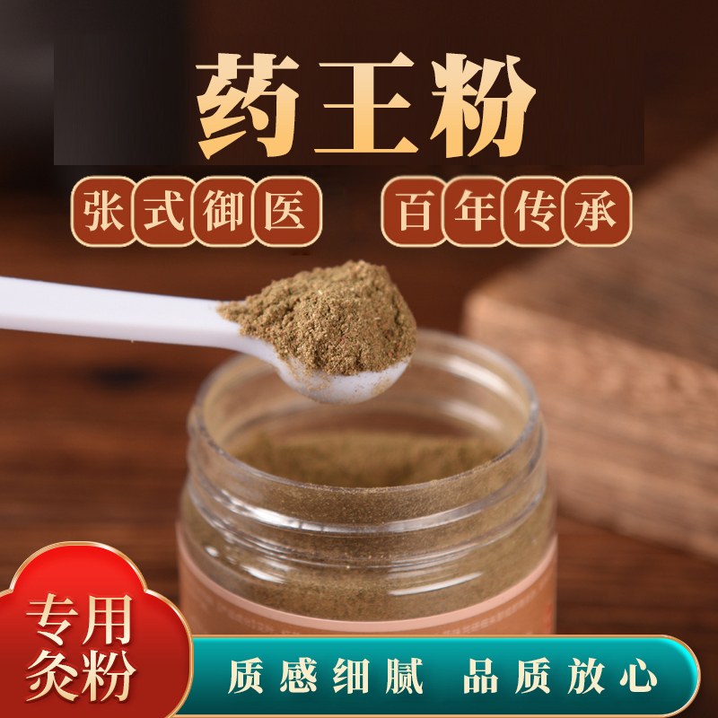 磐纳元气艾灸粉药王粉35g*2盒药王灸艾灸河南南阳