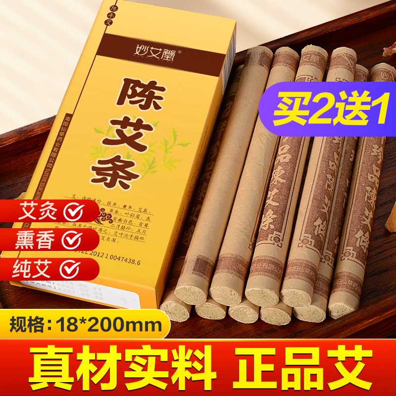 磐纳元气艾草条手工艾条五年陈艾家用南阳艾条纯艾绒手工卷艾条纸