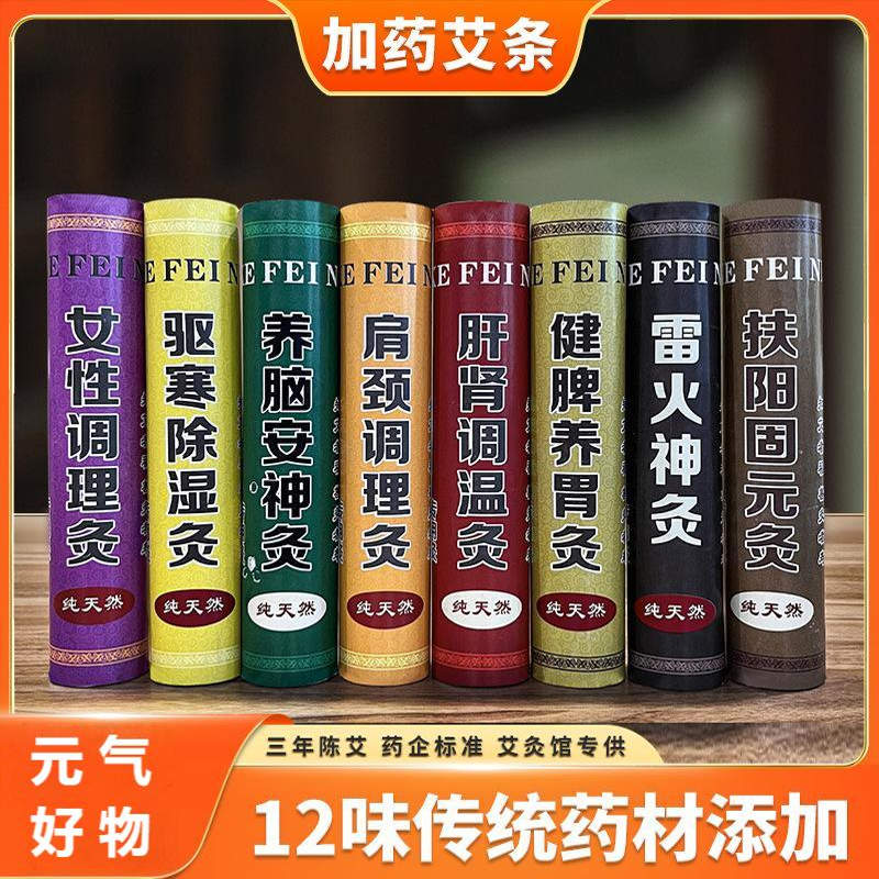 加粗4cm雷火灸艾柱3年野生艾