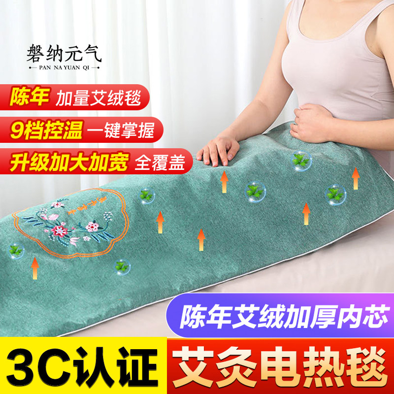 艾草加热智能控温热敷包养生毯